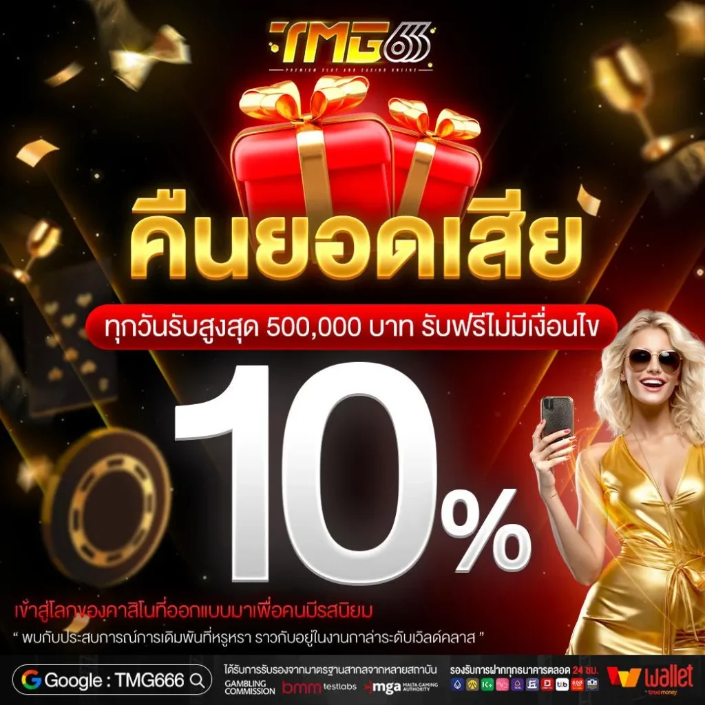 โปรโมชั่น