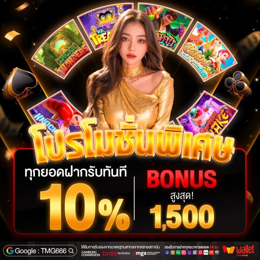 โปรโมชั่น